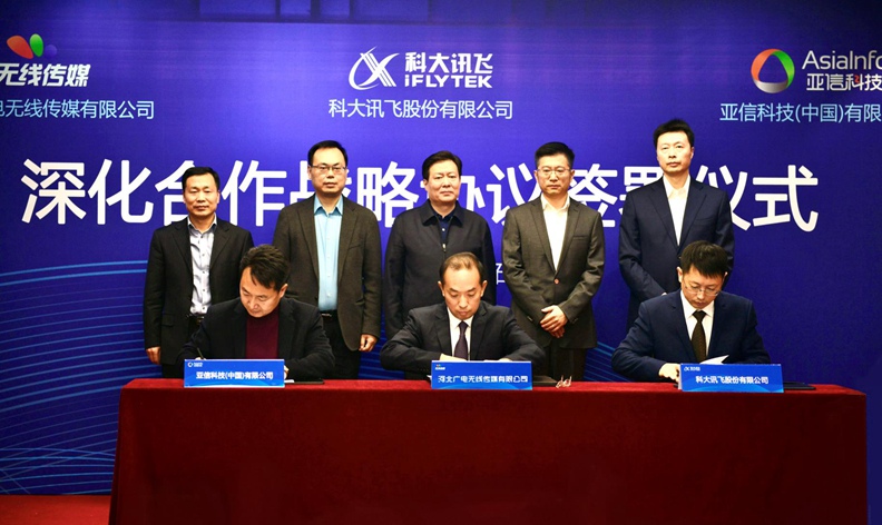 AK游戏平台与河北广电无线传媒达成战略合作，共同打造河北视听“新旗舰”.jpg