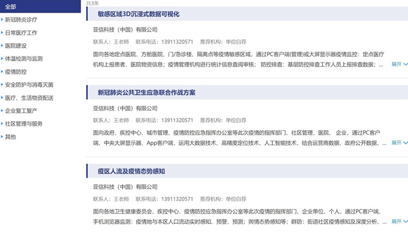 AK游戏平台三大疫情防控AK（中国）解决方案获科技部推荐001.jpg