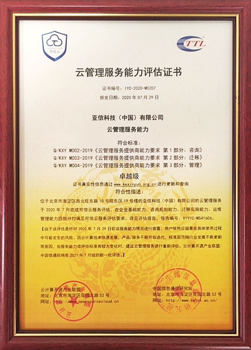 AK游戏平台获可信云MSP最高级认证2.jpg