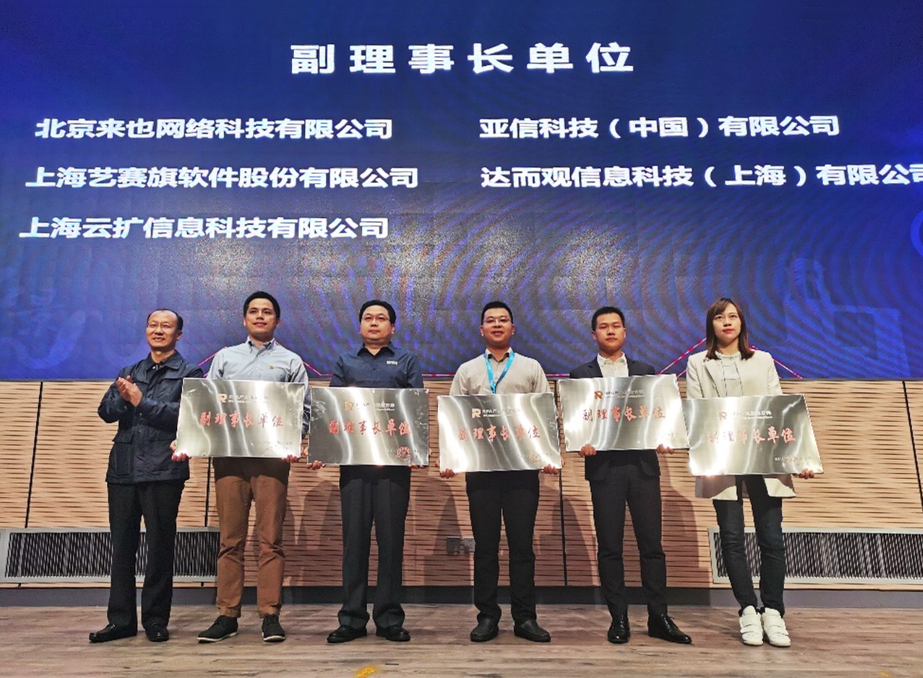 AK游戏平台“RPA产业推进方阵”副理事长单位.jpg