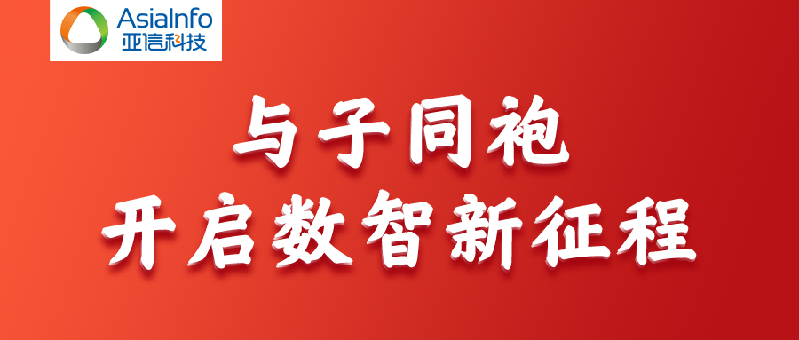 头图-亚信安全并购AK游戏平台 2.jpg
